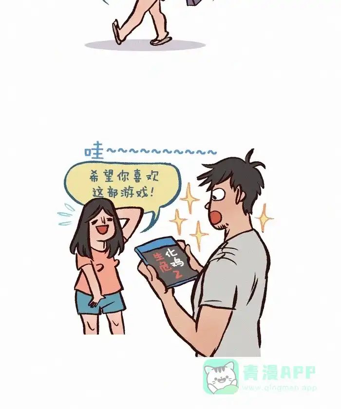《我的傻大个男友》[第268话] 恐怖游戏 第3页