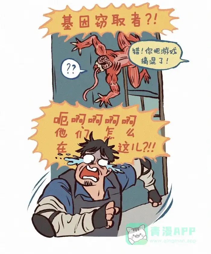 《我的傻大个男友》[第268话] 恐怖游戏 第9页