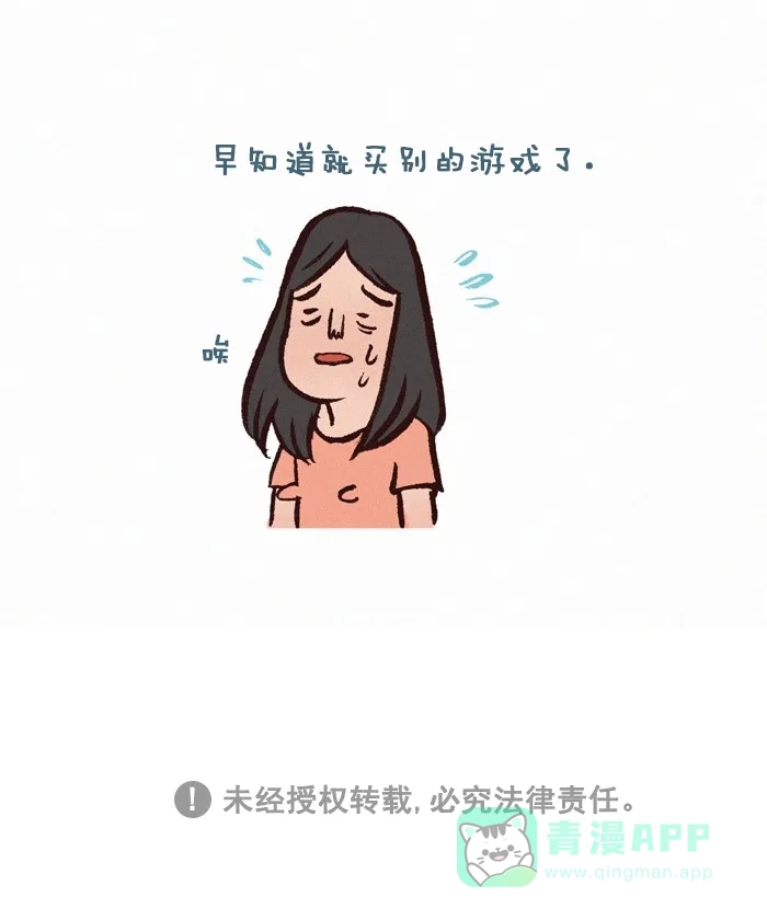 《我的傻大个男友》[第268话] 恐怖游戏 第11页