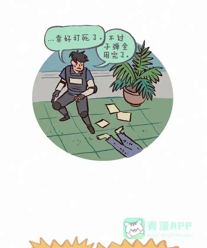 《我的傻大个男友》[第268话] 恐怖游戏 第7页