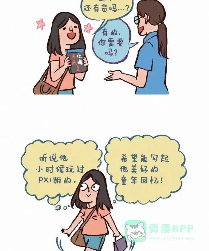 《我的傻大个男友》[第268话] 恐怖游戏 第2页