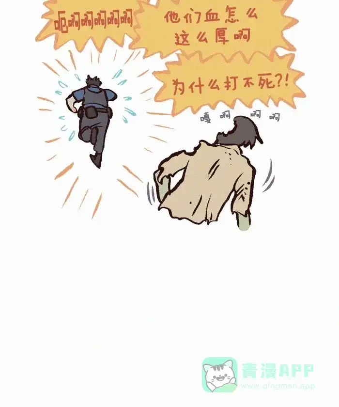 《我的傻大个男友》[第268话] 恐怖游戏 第8页