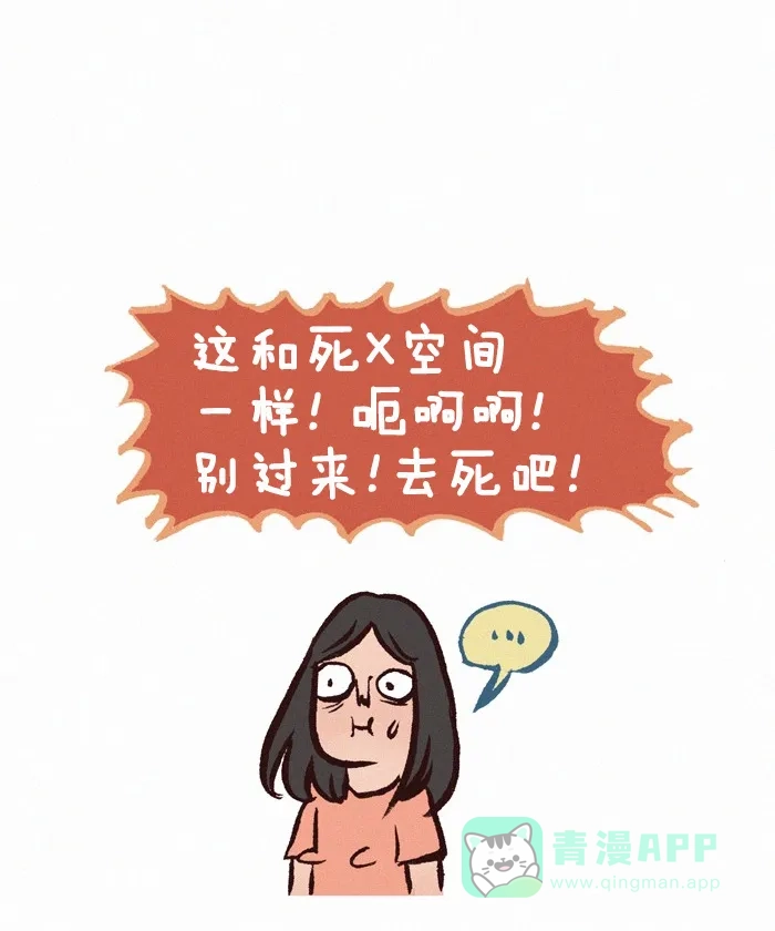 《我的傻大个男友》[第268话] 恐怖游戏 第10页