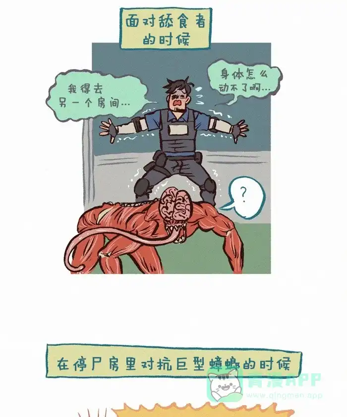 《我的傻大个男友》[第269话] 丧尸危机 第4页