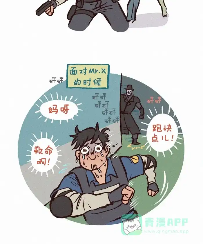 《我的傻大个男友》[第269话] 丧尸危机 第3页
