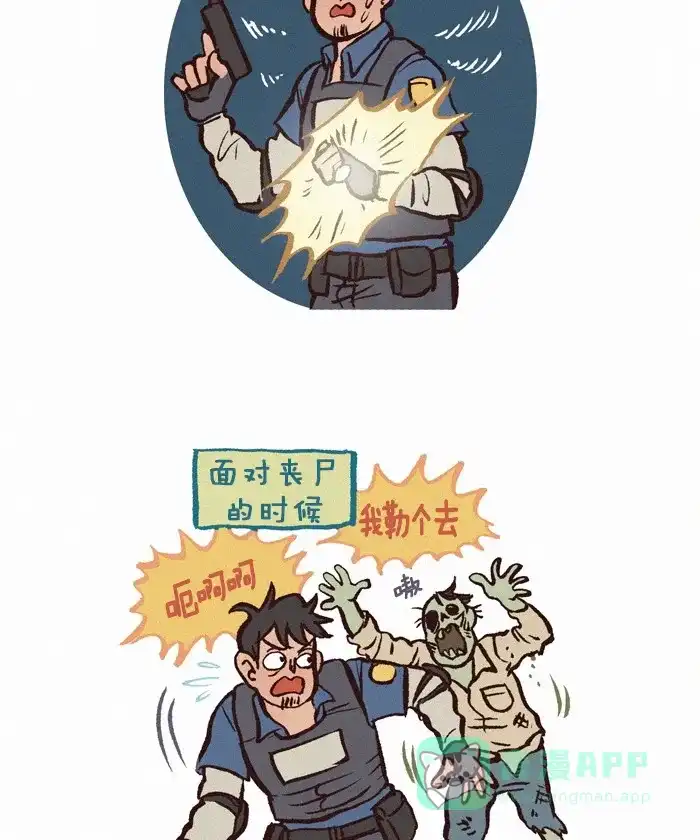 《我的傻大个男友》[第269话] 丧尸危机 第2页