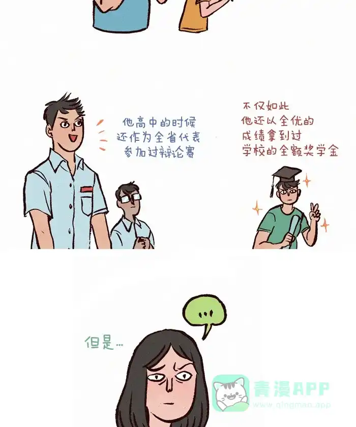 《我的傻大个男友》[第27话] 天才 第3页