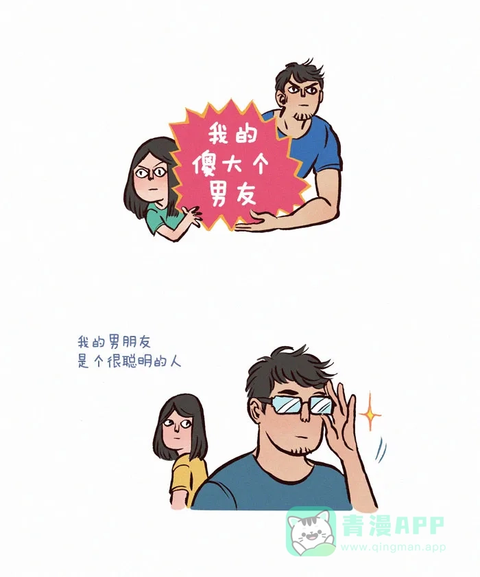 《我的傻大个男友》[第27话] 天才 第1页