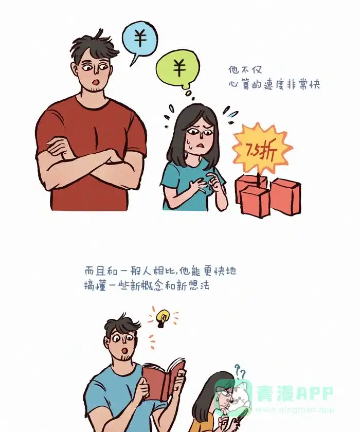 《我的傻大个男友》[第27话] 天才 第2页