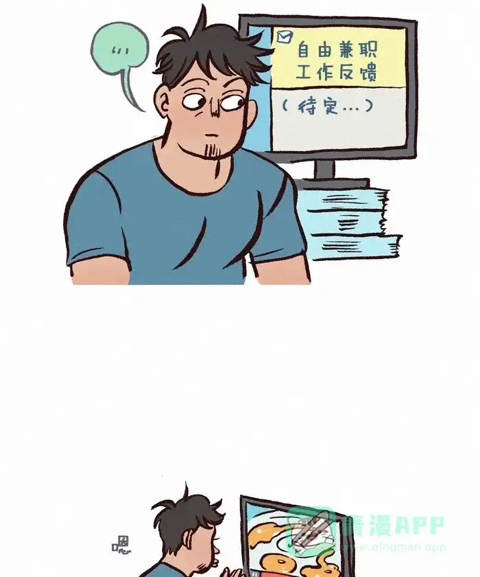 《我的傻大个男友》[第270话] 治愈系美食 第4页
