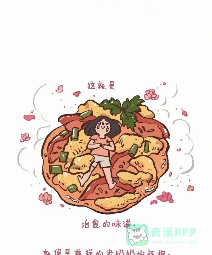 《我的傻大个男友》[第270话] 治愈系美食 第13页