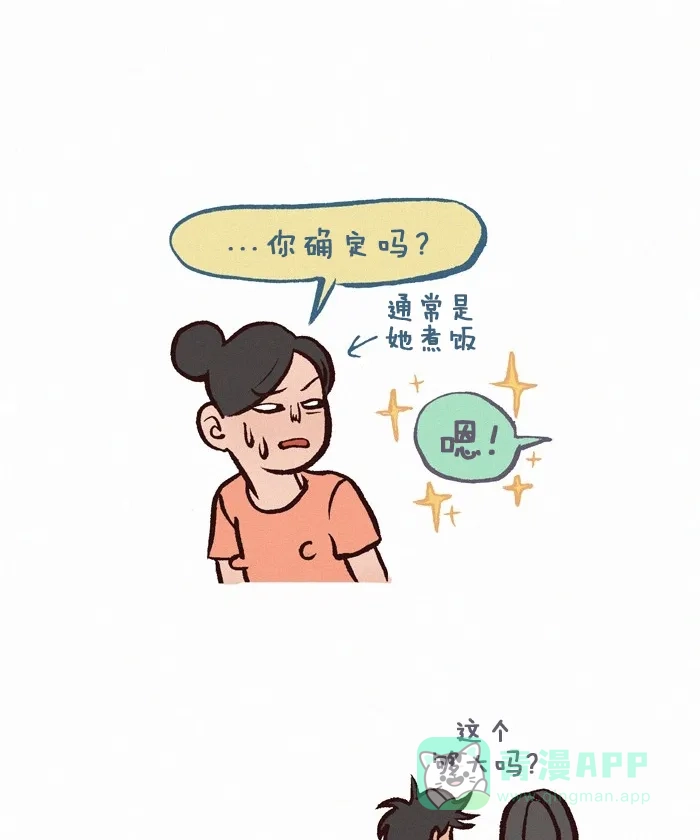 《我的傻大个男友》[第270话] 治愈系美食 第6页