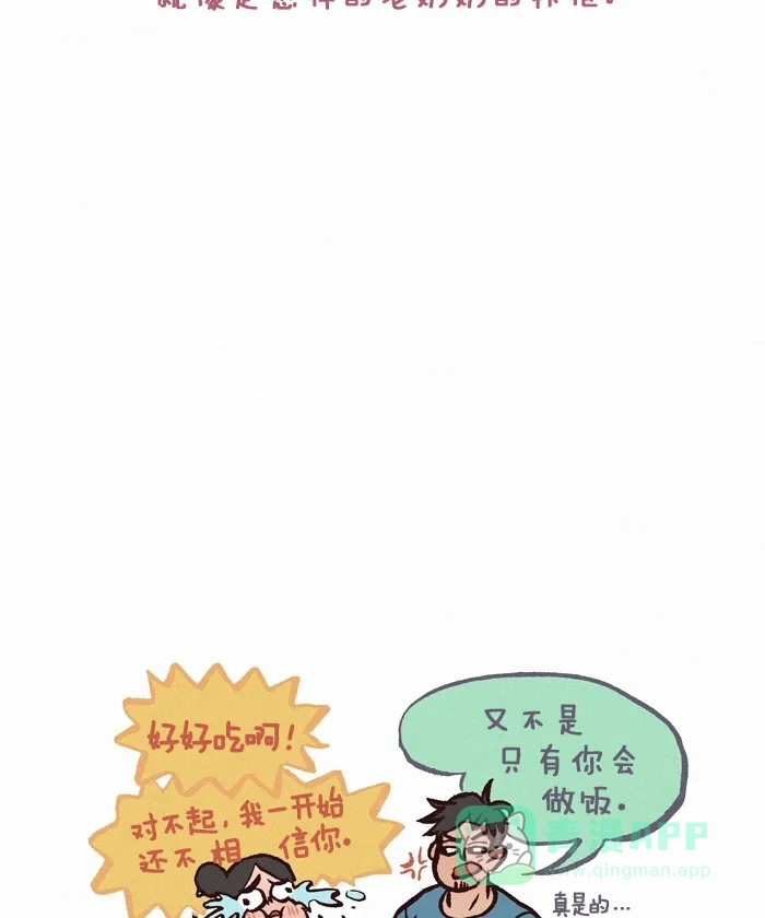 《我的傻大个男友》[第270话] 治愈系美食 第14页
