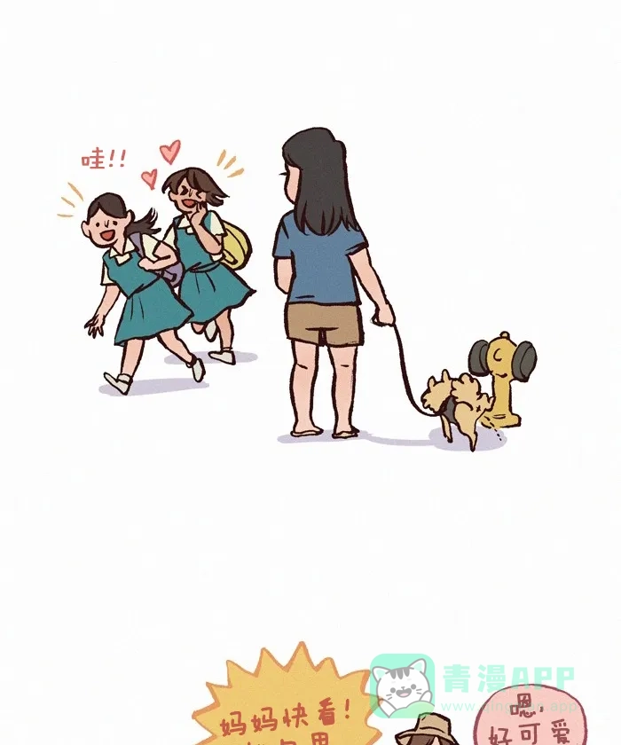 《我的傻大个男友》[第271话] 可爱的狗 第4页
