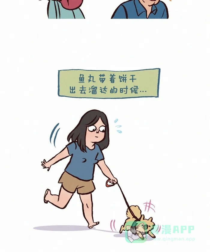 《我的傻大个男友》[第271话] 可爱的狗 第3页