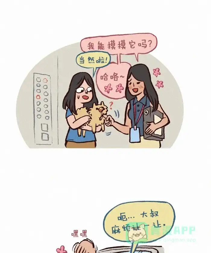 《我的傻大个男友》[第271话] 可爱的狗 第7页