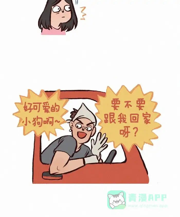 《我的傻大个男友》[第271话] 可爱的狗 第9页