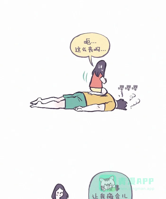 《我的傻大个男友》[第272话] 难过的时候 第6页