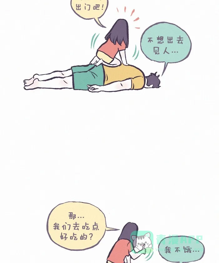《我的傻大个男友》[第272话] 难过的时候 第4页
