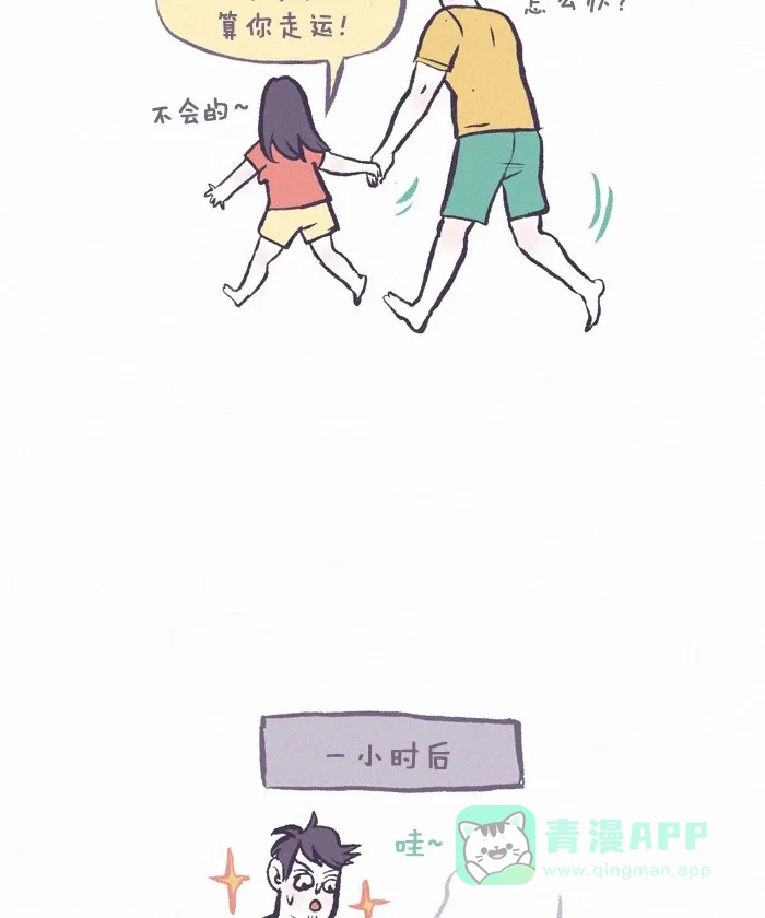 《我的傻大个男友》[第272话] 难过的时候 第11页