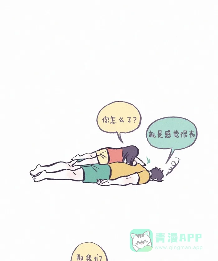 《我的傻大个男友》[第272话] 难过的时候 第3页