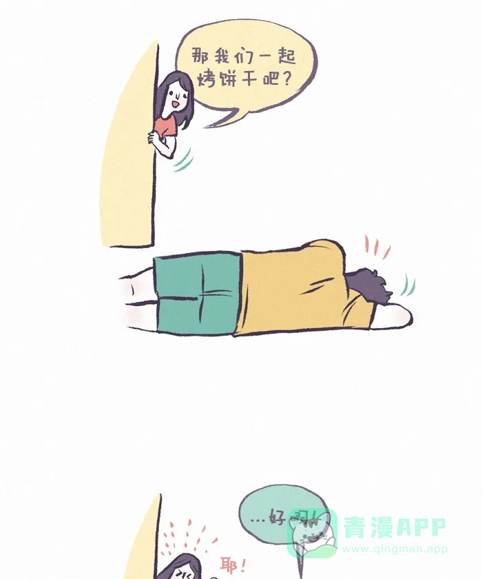 《我的傻大个男友》[第272话] 难过的时候 第9页