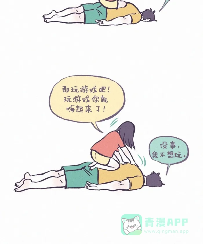 《我的傻大个男友》[第272话] 难过的时候 第5页