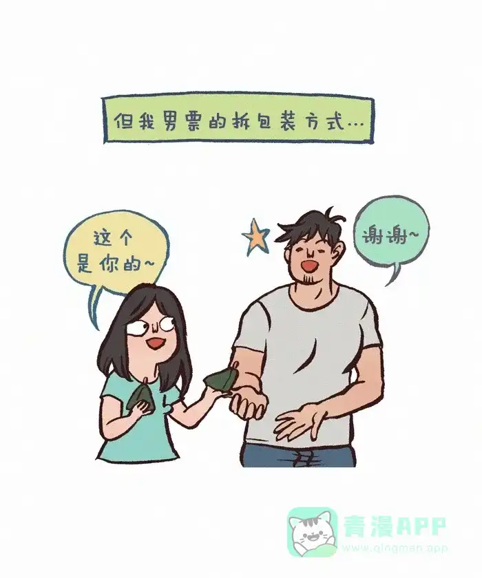《我的傻大个男友》[第273话] 包装 第7页