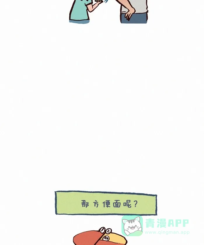 《我的傻大个男友》[第273话] 包装 第12页