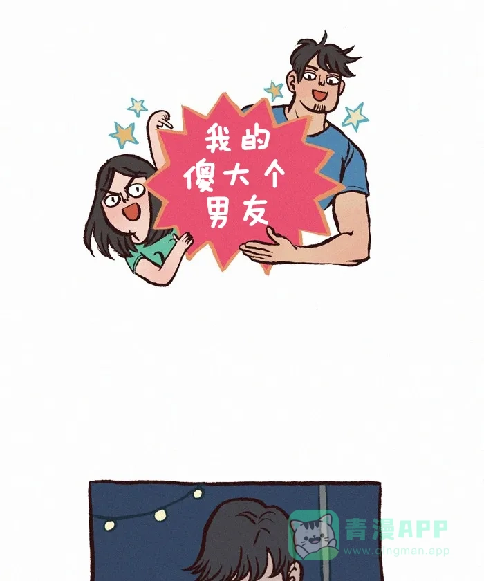 《我的傻大个男友》[第274话] 发型 第1页
