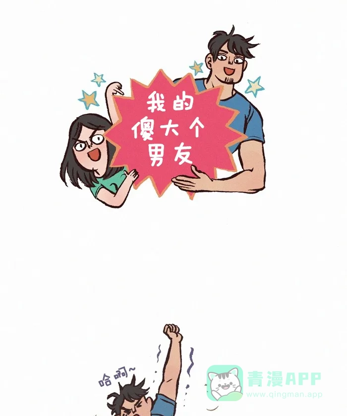 《我的傻大个男友》[第275话] 狗毛 第1页