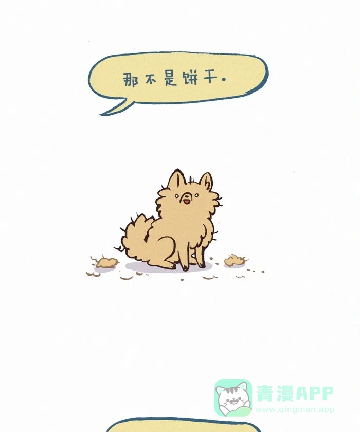 《我的傻大个男友》[第275话] 狗毛 第7页