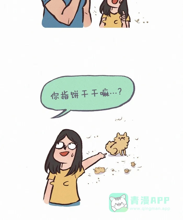 《我的傻大个男友》[第275话] 狗毛 第6页