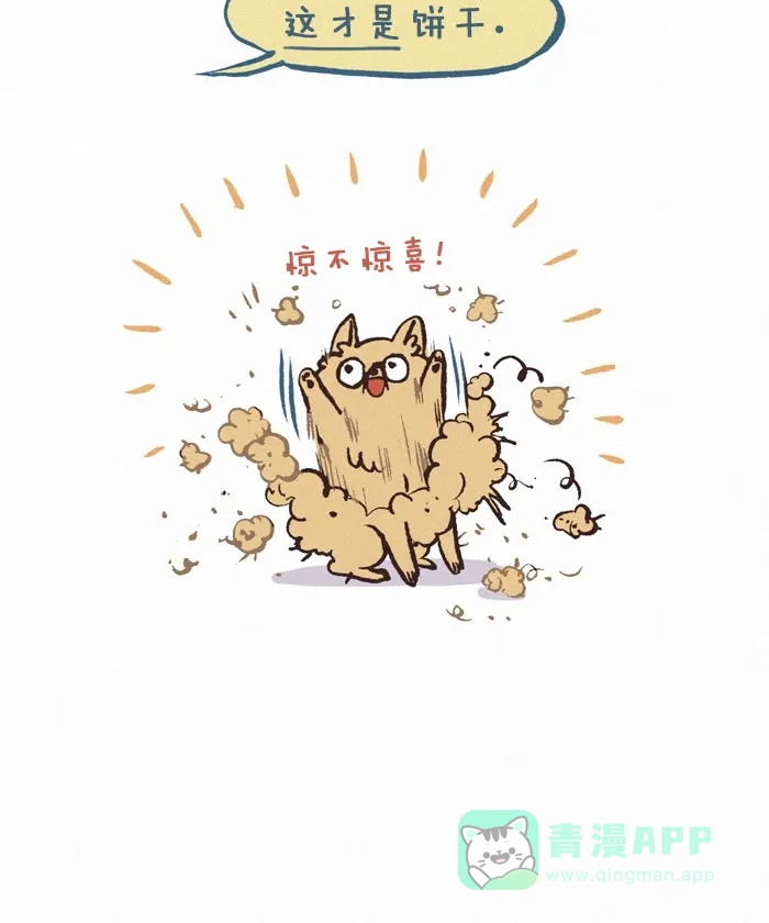 《我的傻大个男友》[第275话] 狗毛 第8页