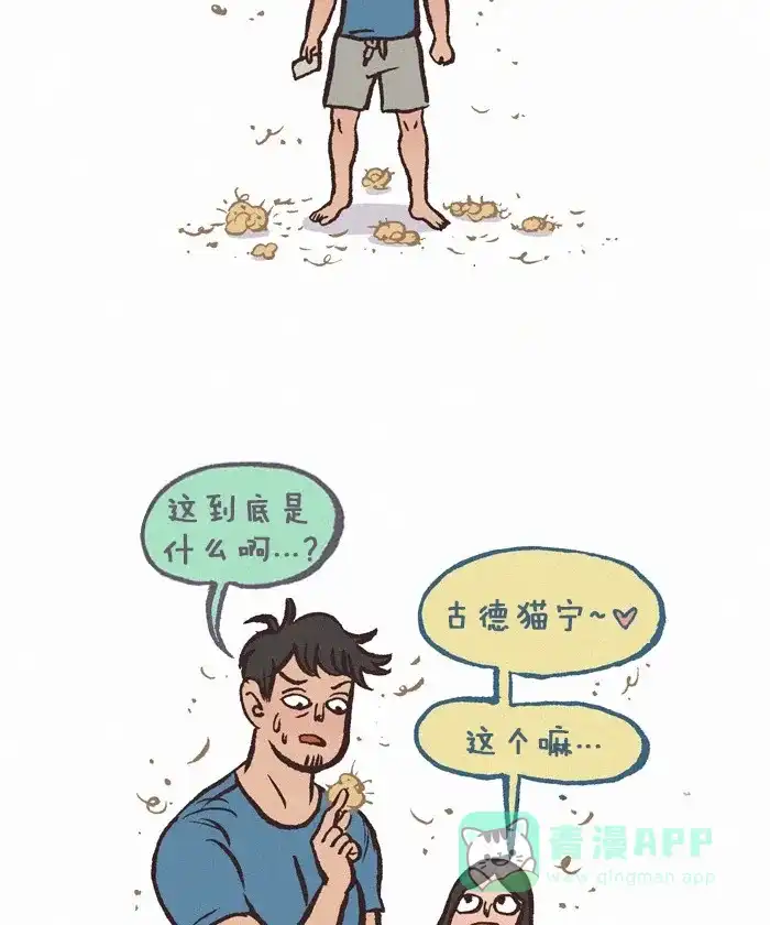 《我的傻大个男友》[第275话] 狗毛 第5页