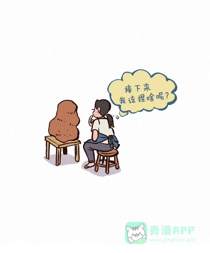 《我的傻大个男友》[第276话] 漫画家 第14页