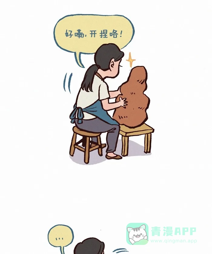 《我的傻大个男友》[第276话] 漫画家 第4页