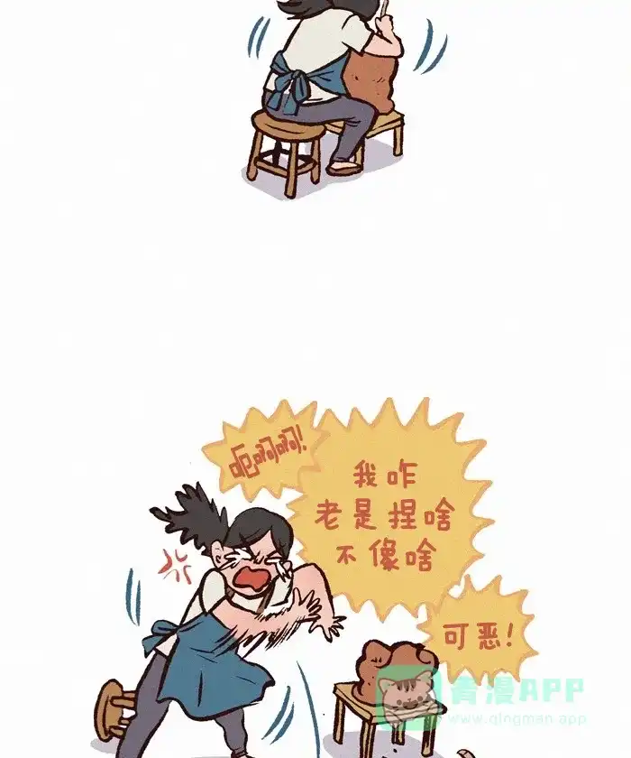 《我的傻大个男友》[第276话] 漫画家 第8页