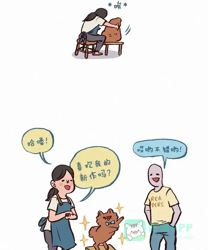 《我的傻大个男友》[第276话] 漫画家 第11页