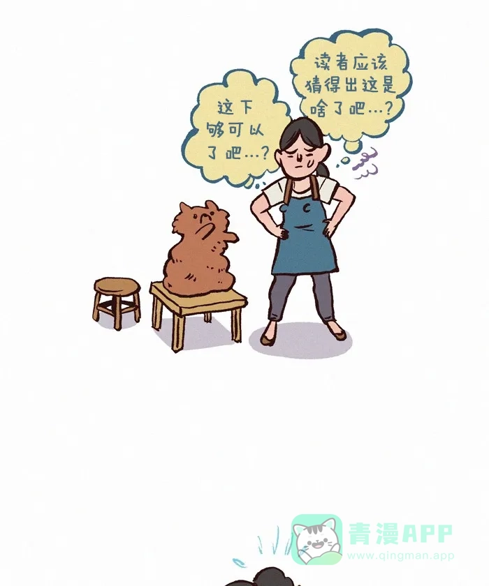 《我的傻大个男友》[第276话] 漫画家 第7页