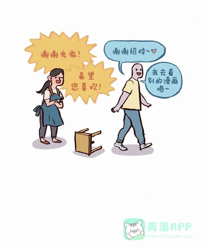 《我的傻大个男友》[第276话] 漫画家 第13页
