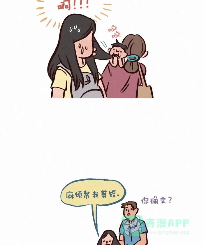 《我的傻大个男友》[第277话] 长头发的烦恼 第11页
