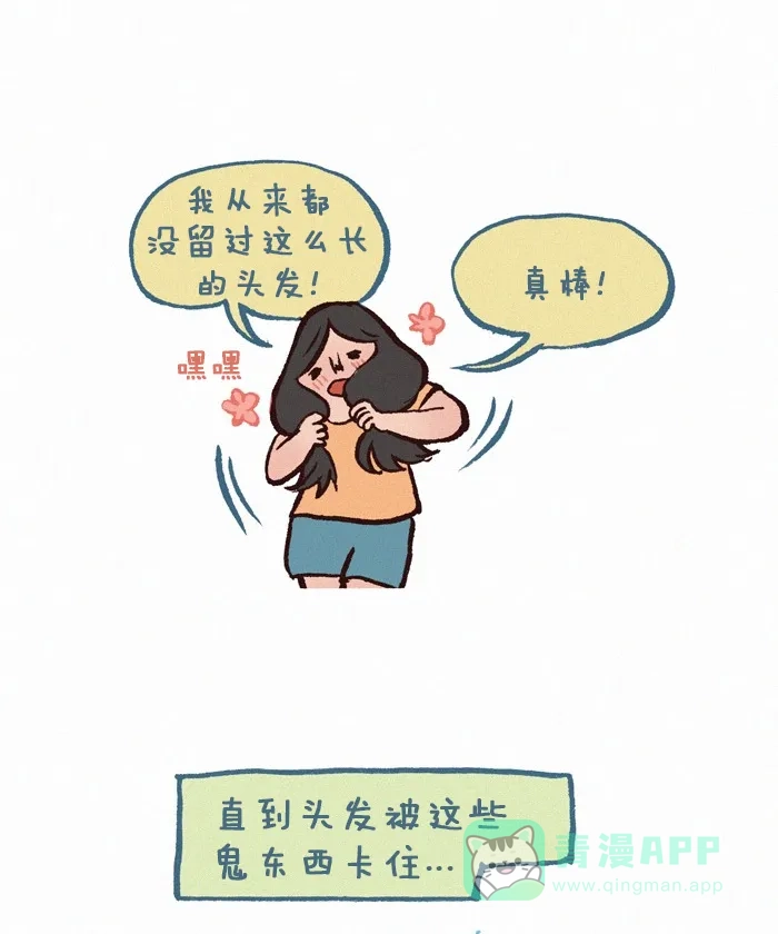 《我的傻大个男友》[第277话] 长头发的烦恼 第4页