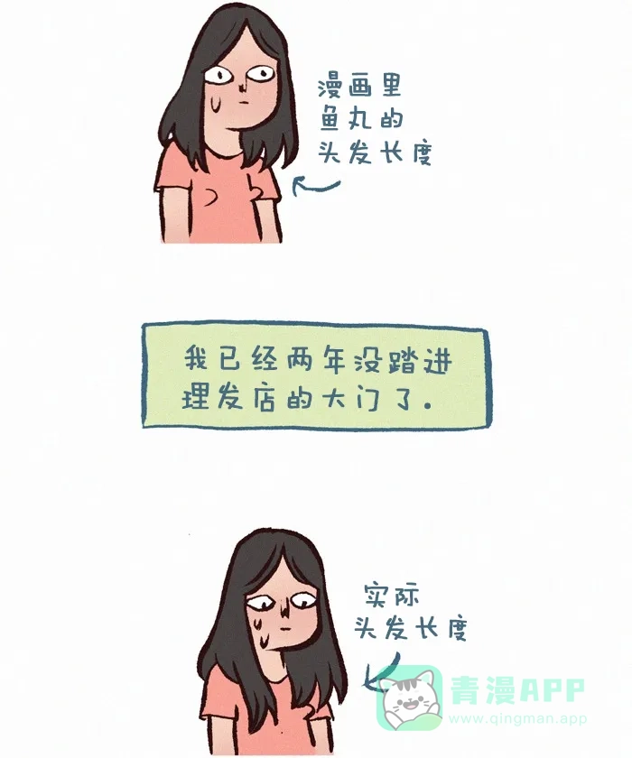 《我的傻大个男友》[第277话] 长头发的烦恼 第2页