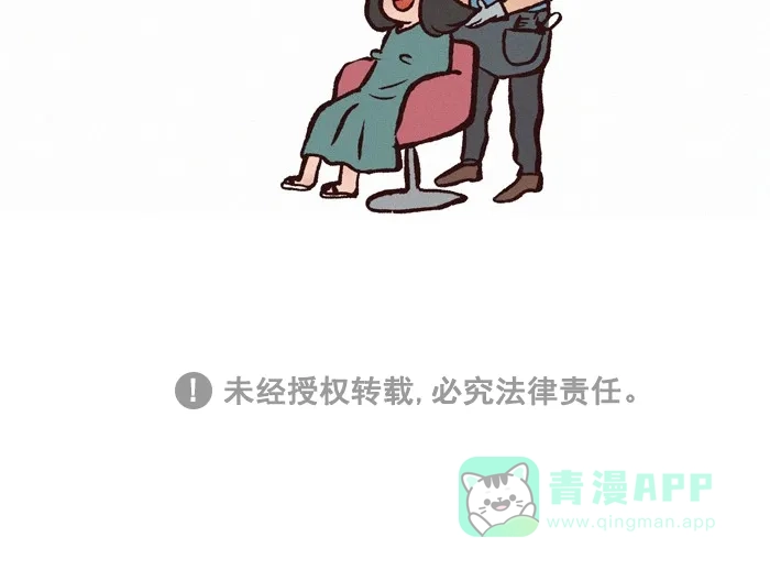 《我的傻大个男友》[第277话] 长头发的烦恼 第12页