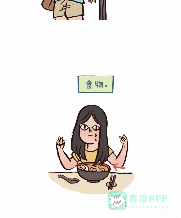《我的傻大个男友》[第277话] 长头发的烦恼 第6页