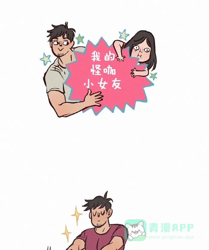 《我的傻大个男友》[第279话] 衣橱抽屉 第1页