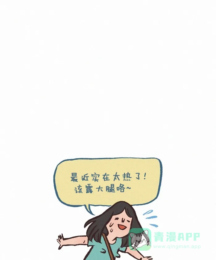 《我的傻大个男友》[第279话] 衣橱抽屉 第7页