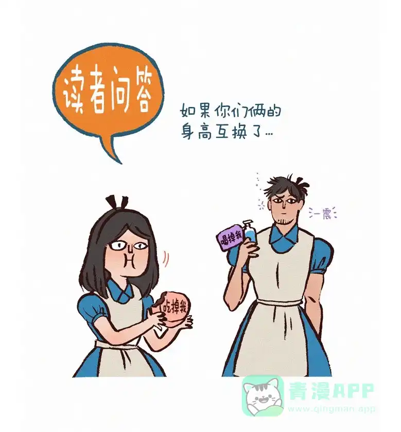 《我的傻大个男友》[第28话] 迷你汉堡 第4页