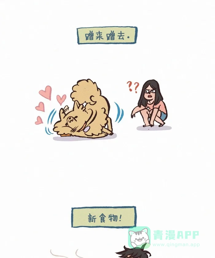 《我的傻大个男友》[第280话] 喜爱的味道 第4页